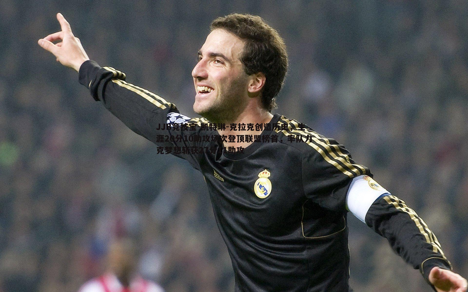 凯特琳-克拉克创造历史,生涯20分10助攻场次登顶联盟榜首,率队力克梦想斩获27分11助攻