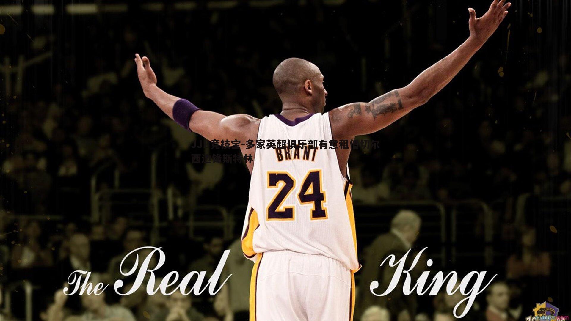 多家英超俱乐部有意租借切尔西边锋斯特林