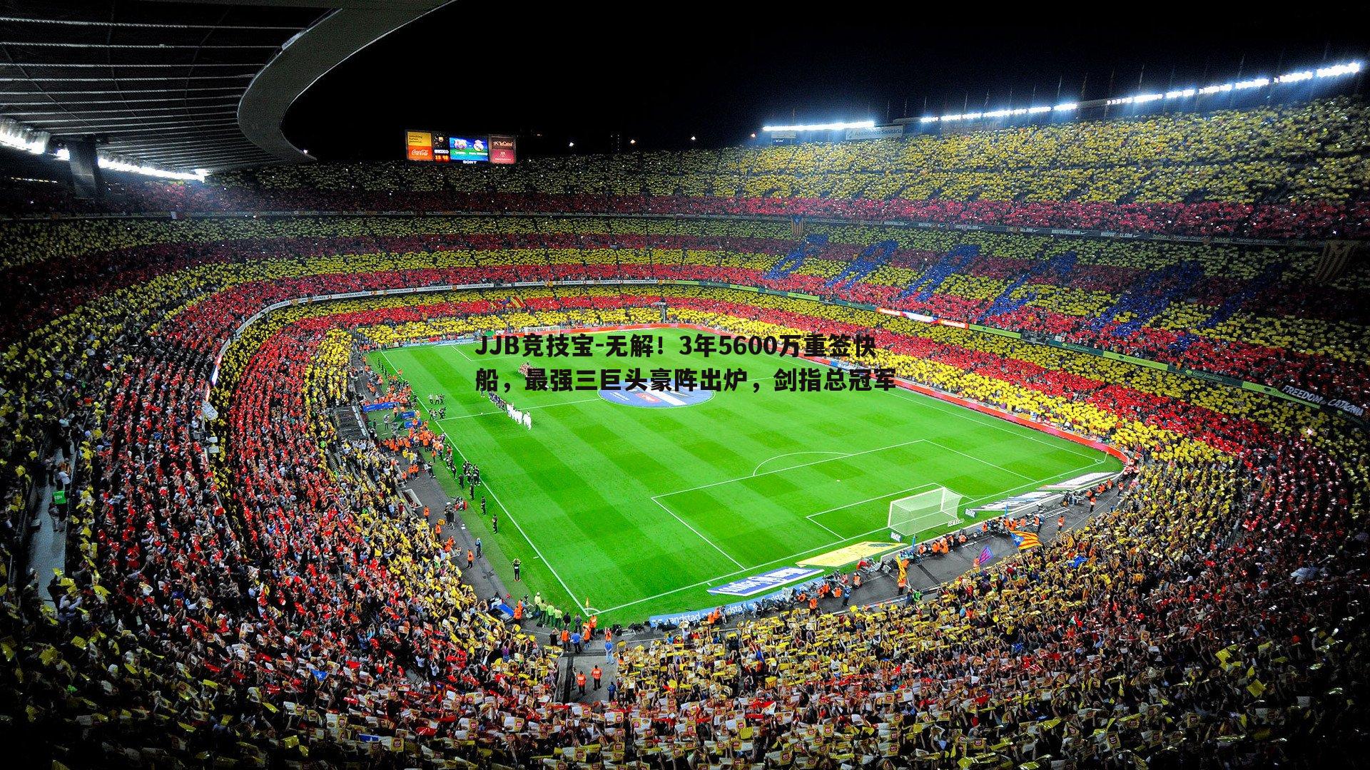 无解!3年5600万重签快船,最强三巨头豪阵出炉,剑指总冠军