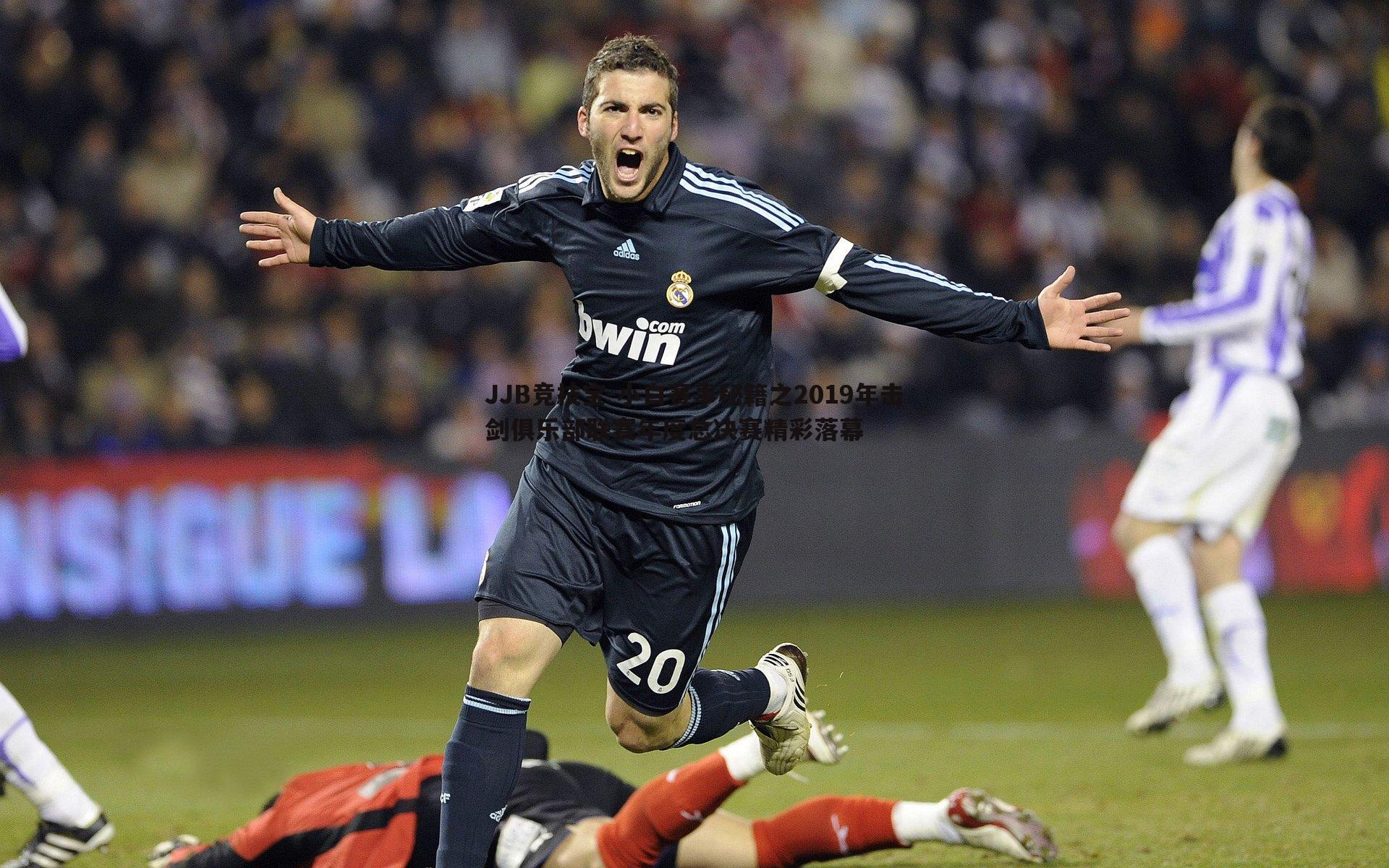 小白赛事秘籍之2019年击剑俱乐部联赛年度总决赛精彩落幕