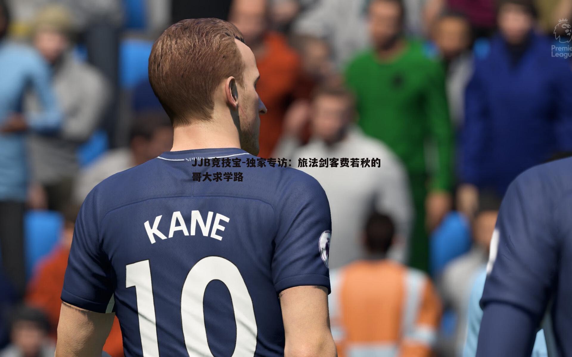 独家专访:旅法剑客费若秋的哥大求学路