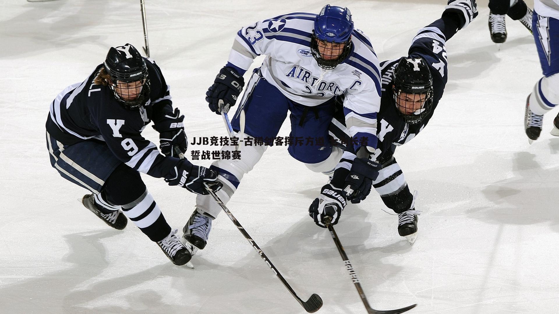 古稀剑客挥斥方遒 七旬长者誓战世锦赛